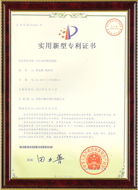 全自動管板焊接機(jī)