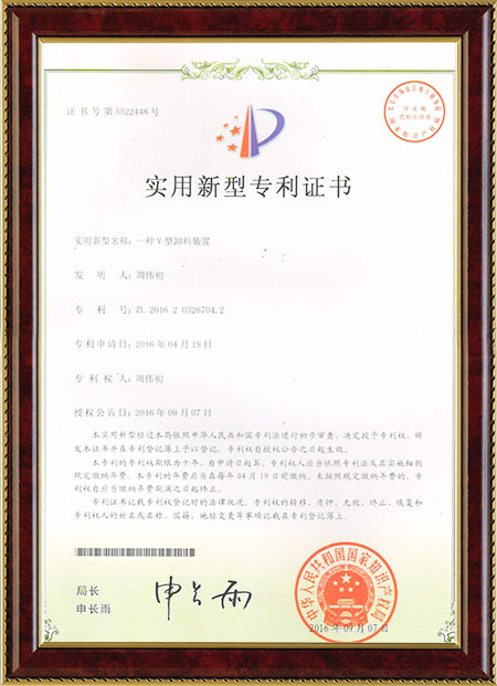 一種V型缷料裝置 一種V型缷料裝置