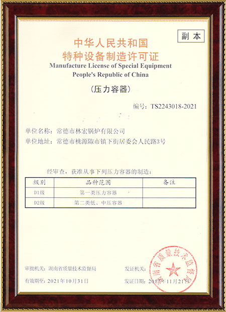 壓力容器制造許可證 壓力容器制造許可證