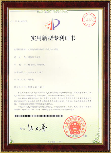 太陽能與鍋爐熱聯(lián)一體化給水系統(tǒng) 太陽能與鍋爐熱聯(lián)一體化給水系統(tǒng)